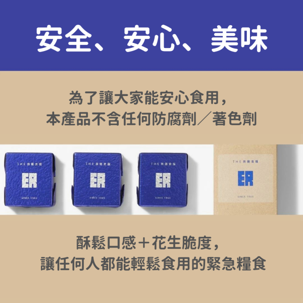 【多規格】日本製萬有營養 ER 9食 儲備糧食 防災口糧 乾口糧 緊急避難 救難糧食 地震 防災食品【小福部屋】 