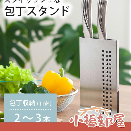 【現貨在台】下村企販 日本製 不鏽鋼直立刀具收納架 41176 下村企販,日本製,不鏽鋼刀架,燕三條,廚房收納,刀具架,省空間,直立設計,職人工藝,日系廚房用品,小廚房必備,小福部屋