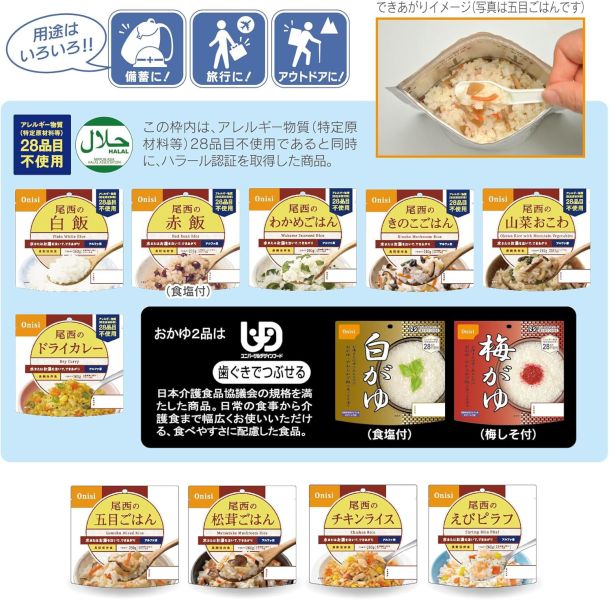 【多入組】Onisi 尾西食品 日本製 緊急時刻用沖泡米食(白飯/咖哩/蝦仁/野菜/香菇/綜合) Onisi 尾西食品 乾燥飯,日本防災食品,日本製即食飯,長效保存米飯,地震避難食品,登山露營口糧,日本防災口糧,尾西乾燥飯多入組,即食防災米飯,4年保存防災食品