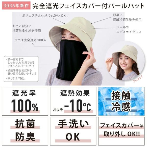 日本 pink trick 完全遮光防曬帽 珍珠造型 可拆式涼感面罩 冷感 物理防曬 旅遊 長時間配戴 不悶熱【小福部屋】 