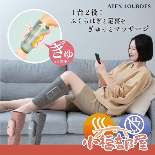 ATEX 小腿按摩器 AX-HJ360 (灰色/粉紅色) ATEX按摩器,小腿按摩器,日本按摩器,氣壓按摩器,腿部按摩器,加熱按摩器,無線按摩器,可拆洗按摩器,便攜按摩器,母親節按摩禮物