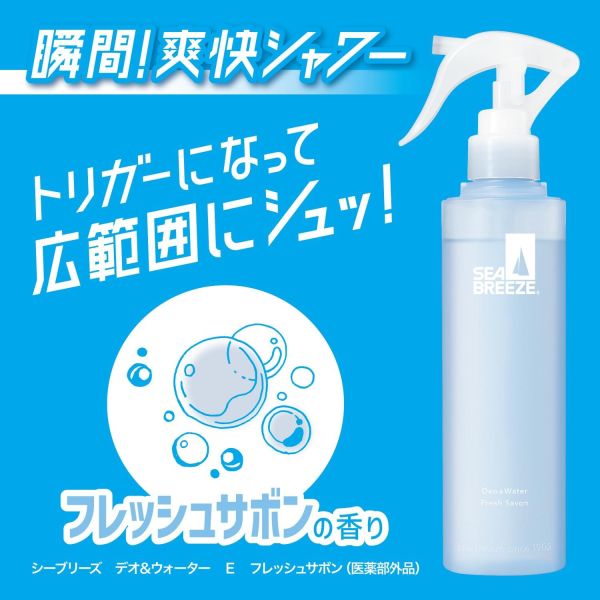 日本製 SEA BREEZE 涼感噴霧 145ml 資生堂 -5°C 活力爽身噴霧 涼感 全身爽膚水 降溫 體味 夏季【小福部屋】 