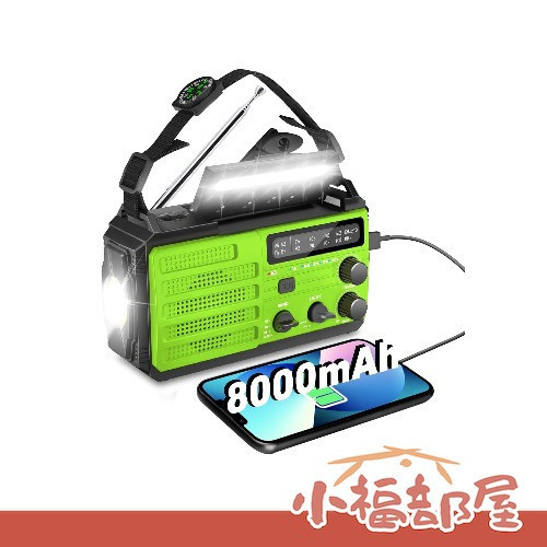 【防災士推薦】日本 OLANSOR 多功能防災收音機 8000mAh 手搖 照明 SOS FM/AM 防災燈 防水【小福部屋】 