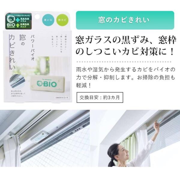 Cogit 日本製 BIO 防霉除異味盒系列（水槽/浴室/空調/衣櫥/窗戶/鞋櫃/垃圾桶/馬桶） Cogit, BIO 防霉, 除異味貼片, 日本防霉, 浴室防霉貼, 空調除味, 水槽除味, 鞋櫃除味, 衣櫥除濕清新, 日本清潔小物