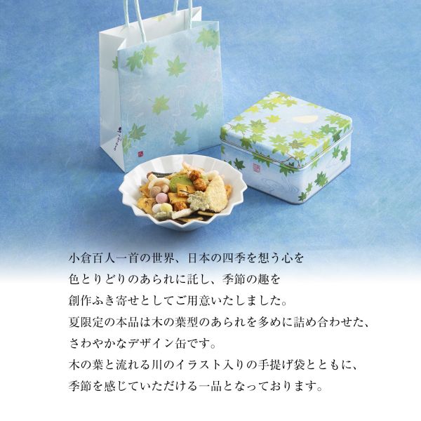 【專屬提袋】日本 小倉山莊 夏季限定綜合米果鐵盒 95g 十色米菓 禮盒 百人一首 和風送禮 端午節 中元節【小福部屋】 