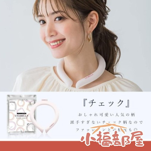 CICIBELLA 涼感頸圈 紋路款 CICIBELLA 涼感頸圈, 涼感頸圈 紋路款, PCM 降溫頸圈, 夏日消暑頸圈, 日本 涼感頸圈, 運動涼感配件, 通勤降溫頸圈, 戶外工作涼感, 時尚紋路頸圈, 冰項圈 夏日