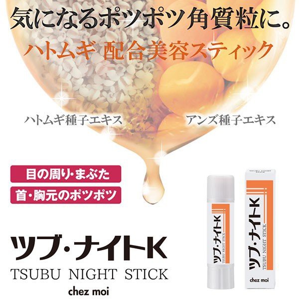 TSUBU NIGHT STICK 夜間修護棒 6g 