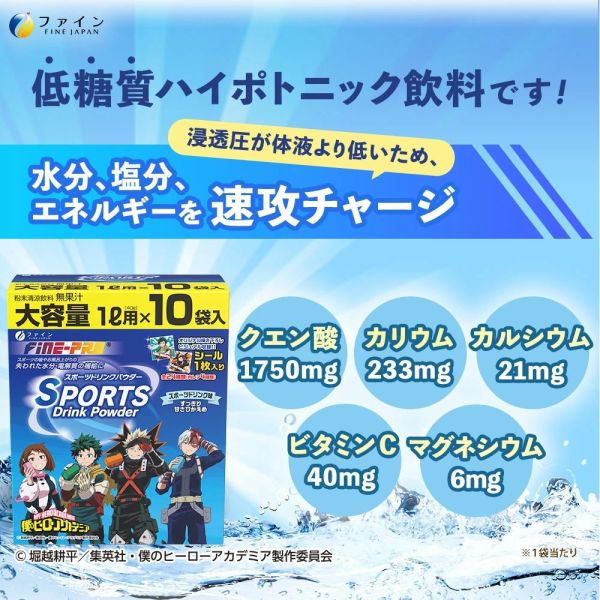 日本製 FINE ION DRINK電解質補充飲 運動飲料 粉末 超值 電解質 路跑 運動 補充 流汗 防中暑 我英聯名【小福部屋】 