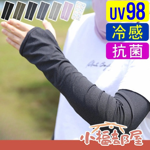 日本好評FELLOW 涼感抗UV袖套 紫外線防護 出遊 吸濕 快乾 臂套 手套 開車 冷氣房 夏天必備 抗UV【小福部屋】 