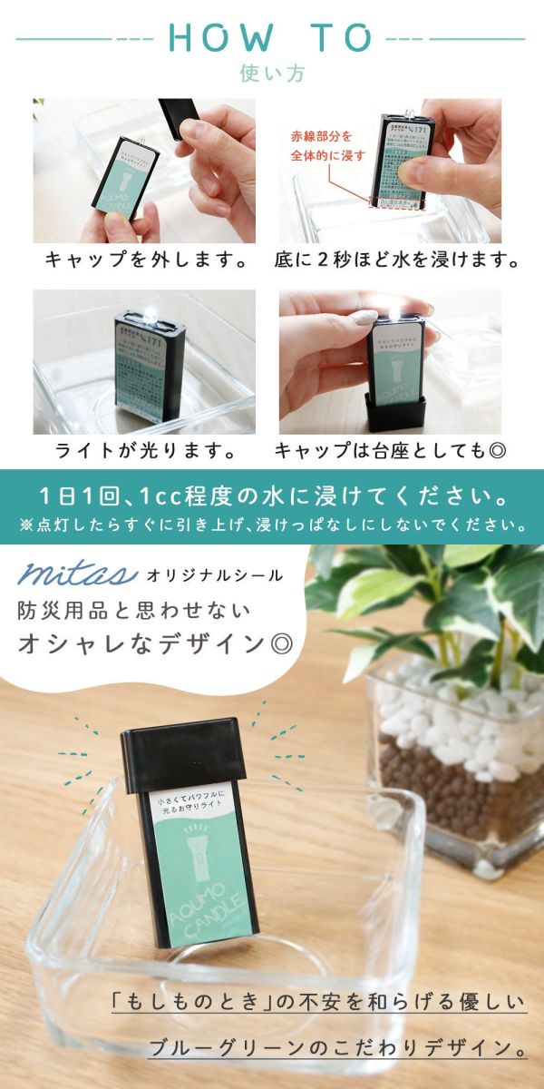 日本製 mitas AQUMO CANDLE 防災水光燈 3入組 免電池 免充電 一滴水 7天 10年保存 緊急照明燈【小福部屋】 