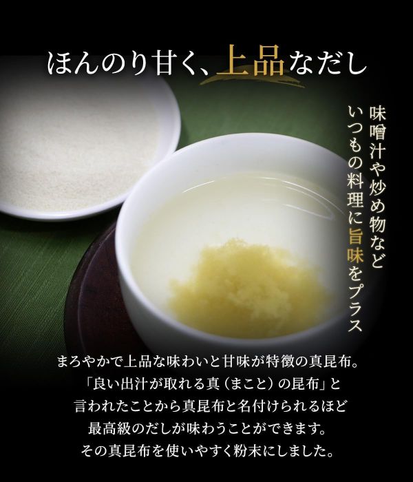 日本產 北海道 北連 粉末昆布 100g 無添加 高湯 昆布 海帶 高湯粉 日式 湯底 調味料 味增湯 昆布茶 真昆布【小福部屋】 