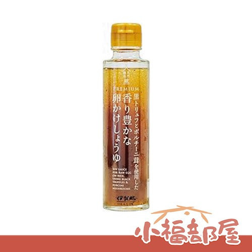 日本 伊賀越 黑松露牛肝菌 蛋拌醬油 120ml 百年釀造廠 奢華 松露 濃郁香氣 白醬油 拌飯 日料【小福部屋】 