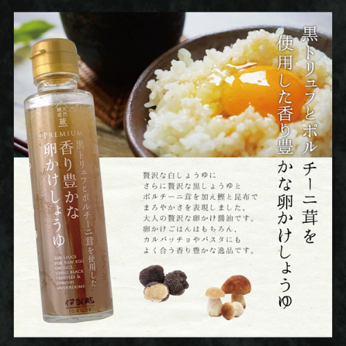 伊賀越 日本黑松露牛肝菌蛋拌醬油 120ml 伊賀越醬油,日本松露醬油,黑松露牛肝菌,蛋拌醬油推薦,日式拌飯醬油,高級調味料,日本百年釀造,日本醬料推薦,松露拌飯神器,奢華日料醬油