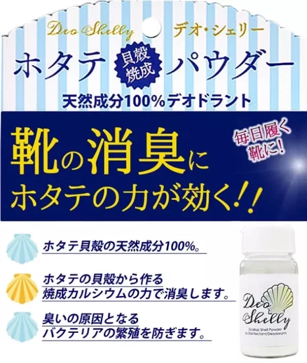 清水産業 日本製 天然貝殼消臭粉 50g 日本鞋用天然除味粉,鞋用除臭粉,天然鞋內清新粉,扇貝殼成分除味,日本除臭用品,鞋子乾爽粉,鞋內濕氣對策,日本天然生活用品,鞋用防潮粉,鞋子異味對策