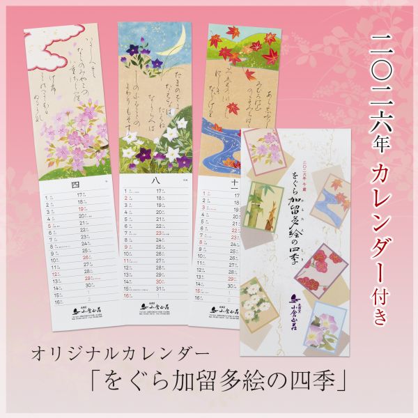 小倉山莊 干支福筒箱 (袋裝 23入/小箱 35入/筒箱 43入) 小倉山莊, 干支福系列, 日本禮盒, 京都名產, 新年禮盒, 生肖禮盒, 綜合仙貝, 日本伴手禮, 年節送禮, 節慶禮盒, 京都點心, 限定禮盒, 吉祥禮盒, 企業贈禮