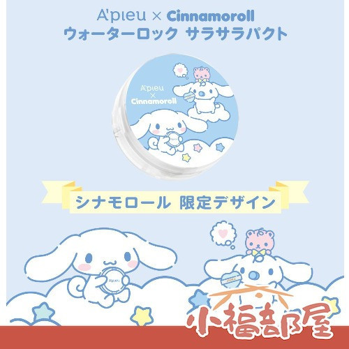 日本限定款 Apieu x 大耳狗聯名液態蜜粉 13g 三麗鷗 保濕 定妝 限量款 保濕 清爽 控油 夏天必備 涼感 不乾燥【小福部屋】 