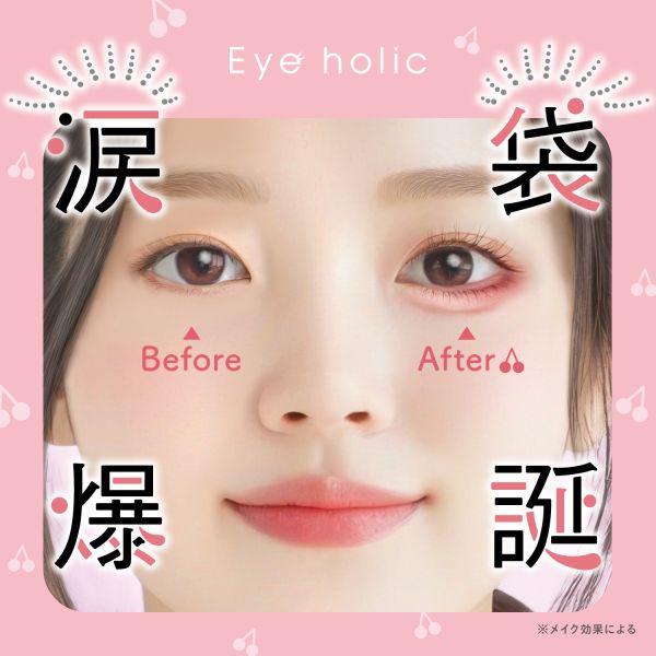 限定色 日本 BCL eye holic 涙袋爆誕 雙頭臥蠶筆 遮瑕筆 臥蠶提亮 臥蠶陰影 陰影筆 提亮筆 眼瞼下至【小福部屋】 