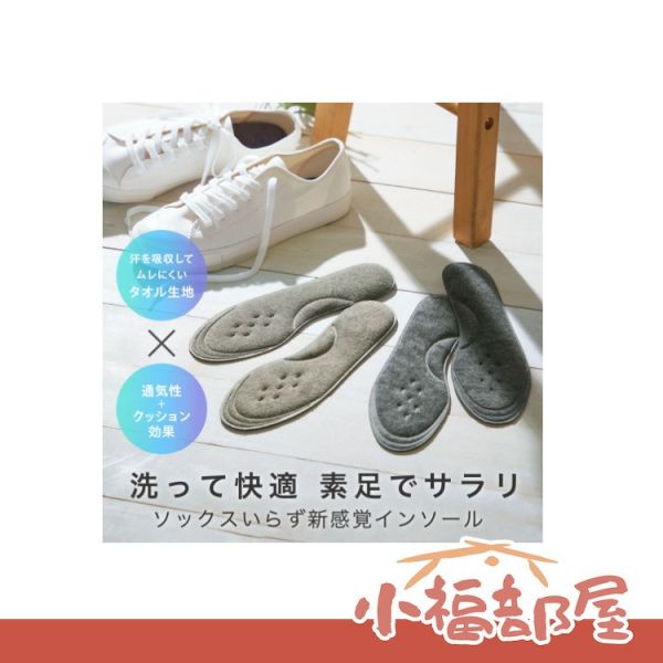 日本 SLARIS 赤足專用鞋墊 耐洗 赤腳穿鞋 毛巾布料 不穿襪子 重復使用 環保 緩衝 懶人福音 日本,SLARIS,赤足專用鞋墊,耐洗,赤腳穿鞋,毛巾布料,不穿襪子,重復使用,環保,緩衝,懶人福音