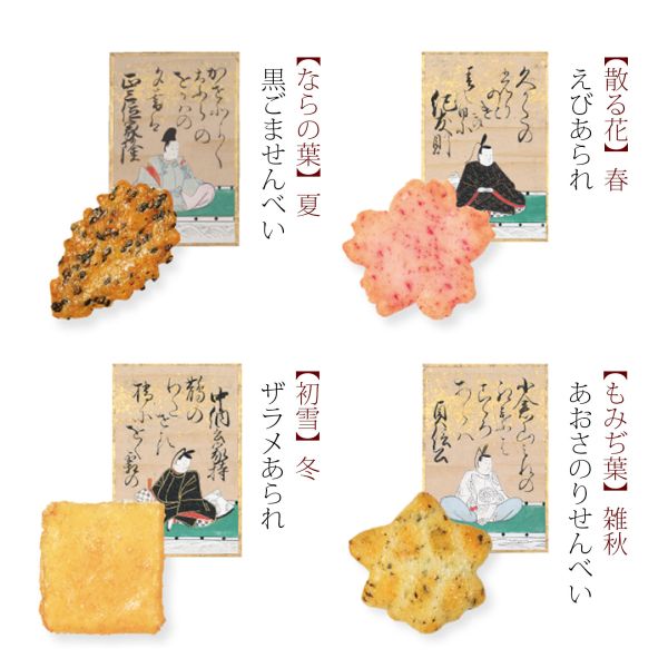 【山春秋 5袋/1袋8枚】日本京都名產 小倉山莊 綜合仙貝8種口味 年節送禮 伴手禮【小福部屋】 小倉山莊,日本京都仙貝,山春秋,百人一首,定家的月年節伴手禮,週週到貨,日本直送,日本代購