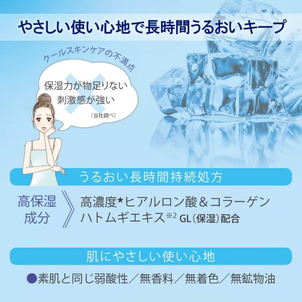 KOSE 涼感果凍精華液 200ml 
