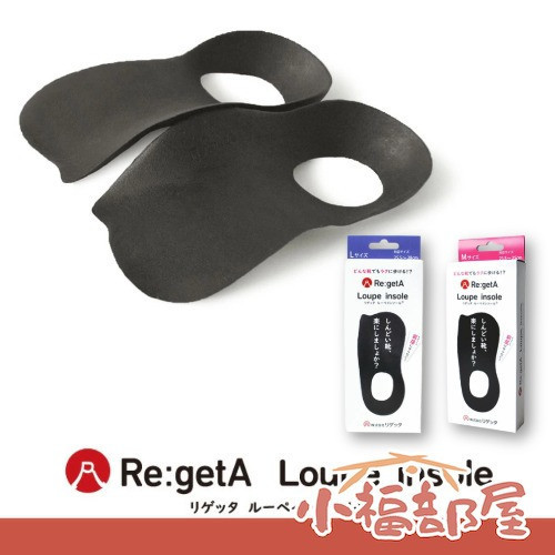 日本製 Re:getA Loupein 腳底支撐鞋墊 機能省力鞋墊 減壓鞋墊 足弓 站姿 半截 疲勞 痠痛 行走 無負擔【小福部屋】 