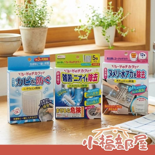 Cogit 日本製 碘力清潔系列（洗衣槽防霉劑/排水管清潔劑/洗碗機清潔錠） Cogit, 碘力清潔, 洗衣槽保養, 排水管清潔, 洗碗機清潔錠, 日本清潔用品, 居家保養, 無氯清潔, 日本製家事用品, Power Bio 系列