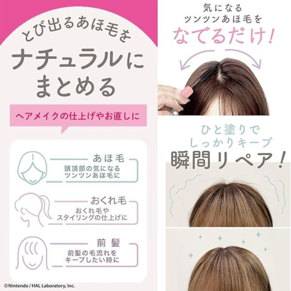 日本 shobido 粧美堂 星之卡比 瀏海膠水 卡比之星 卡比 前髮 定型 前髮膠水 固定瀏海 瀏海定型液 星野堂 【小福部屋】 