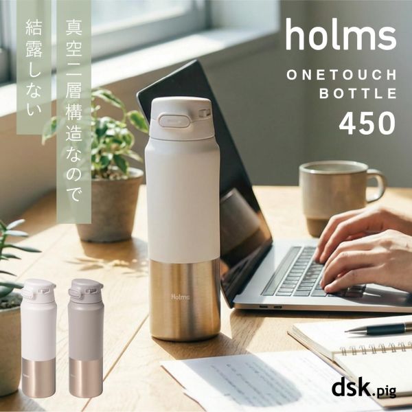 CB JAPAN holms 雙層真空保溫杯 450ml（直飲杯【灰色】/直飲杯【米白色】/彈蓋式【灰色】/彈蓋式【米白色】） CBJAPAN保溫杯,holms保溫杯,日本保溫杯,彈蓋保溫杯,隨身杯推薦,保冷保溫杯,不鏽鋼保溫杯,通勤水壺,輕量水壺,日本杯子