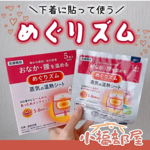 kao 蒸氣加熱片 5枚入 Kao蒸氣加熱片,日本加熱貼,腹部貼片,熱敷貼片,經期舒緩,蒸氣熱敷,日本原裝進口,腰部熱敷貼,女性保養貼,暖腹貼
