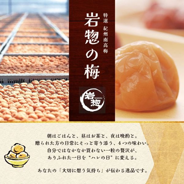 岩惣 高級梅干禮盒 (12入/20入） 岩惣, 日本梅干, 紀州梅, 高級梅干禮盒, 低鹽梅子, 日本禮盒, 中秋送禮, 年節伴手禮, 梅子禮盒, 蜜香梅, 清爽梅, 日本伴手禮