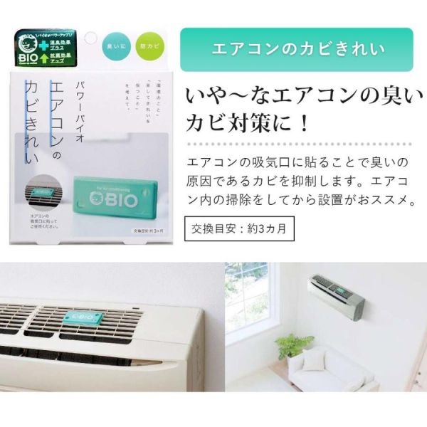 Cogit 日本製 BIO 防霉除異味盒系列（水槽/浴室/空調/衣櫥/窗戶/鞋櫃/垃圾桶/馬桶） Cogit, BIO 防霉, 除異味貼片, 日本防霉, 浴室防霉貼, 空調除味, 水槽除味, 鞋櫃除味, 衣櫥除濕清新, 日本清潔小物