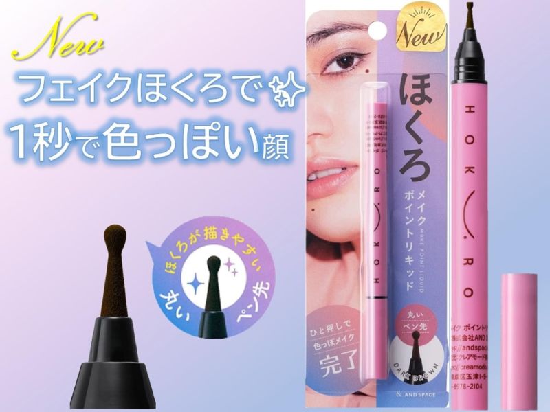 日本  AND SPACE HOKURO 點痣筆 居妮推薦 自然 點痣神器 假痣 日系 圓頭 防水 耐磨擦 淚痣 美人痣 AND SPACE HOKURO,點痣筆,自然,點痣神器,痣,美人痣,淚痣