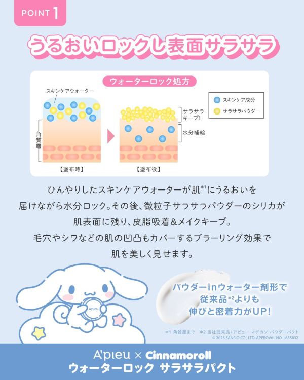 日本限定款 Apieu x 大耳狗聯名液態蜜粉 13g 三麗鷗 保濕 定妝 限量款 保濕 清爽 控油 夏天必備 涼感 不乾燥【小福部屋】 