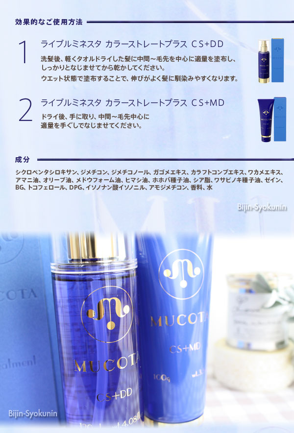 MUCOTA CS+DD 免沖護髮油 120ml/罐 