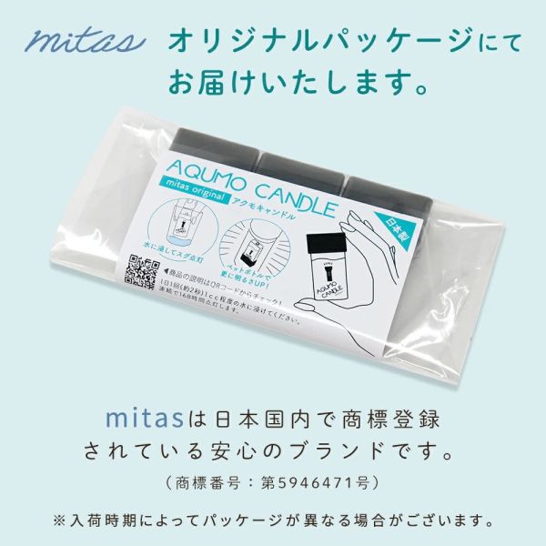 日本製 mitas AQUMO CANDLE 防災水光燈 3入組 免電池 免充電 一滴水 7天 10年保存 緊急照明燈【小福部屋】 