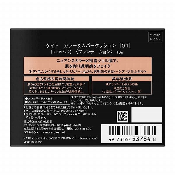 日本 Kate 氣墊粉餅10g 10/21新發售 持色 光澤肌 透明感 素顏肌 AI肌膚 方便攜帶 補妝 Kate,氣墊粉餅10g,持色,光澤肌,透明感,素顏肌,AI肌膚,方便攜帶,補妝