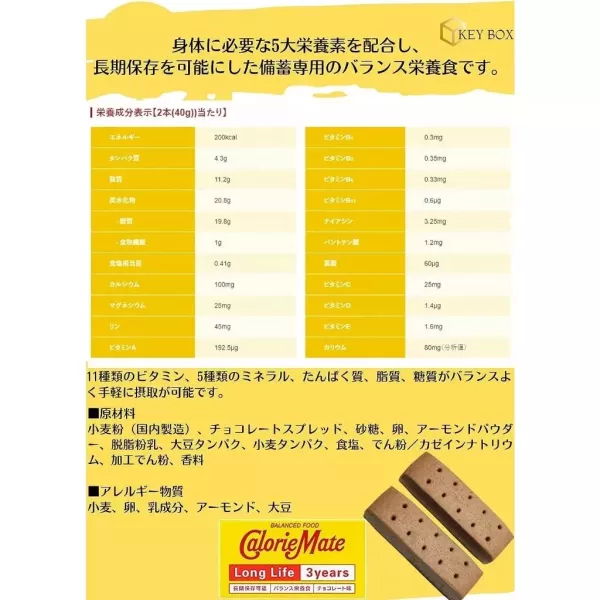 日本 Calorie Mate 能量營養口糧 多入組 營養補充棒 備品 長效期保存 避難 防災 地震 登山【小福部屋】 