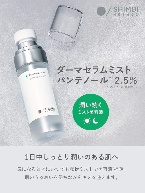 日本 SHIMBI METHOD 精華噴霧 煥膚噴霧 穀胱甘肽 PHA 泛醇 美容液 毛孔護理 膚色不均 滋潤 導入精華【小福部屋】 