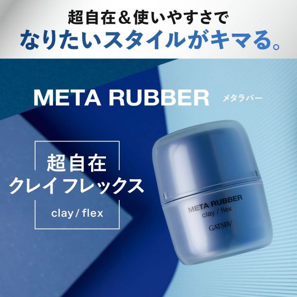 GATSBY Meta Rubber 男士髮蠟 