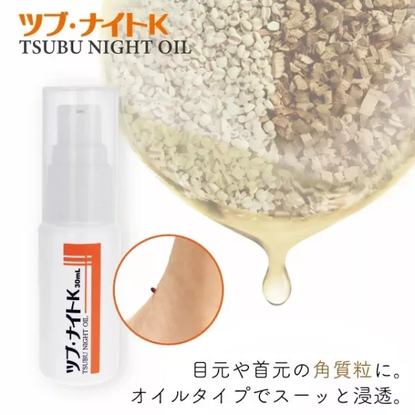 TSUBU NIGHT OIL 日本製 濃縮修護液 30ml TSUBU NIGHT OIL, 日本修護液, 夜間保養精華, 局部修護液, 日本護膚, 修護保養油, 夜間專用, 日本原裝進口, 保養精華液, 濃縮修護