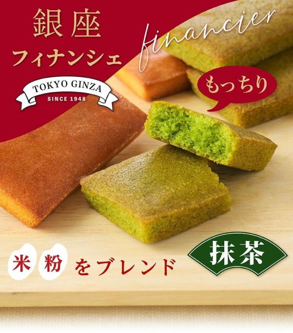 銀座Cozy Corner 米費南雪禮盒 8入（綜合/原味） 銀座甜點,CozyCorner,費南雪,日本甜點禮盒,米粉甜點,抹茶甜點,伴手禮推薦,日本伴手禮,辦公室點心,年節禮盒