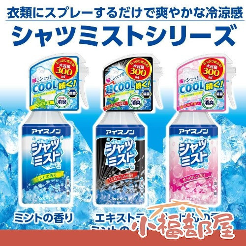 【多規格】白元 衣物涼感噴霧 100ml 300ml 日本白元涼感噴霧,衣物涼感噴霧,日本製降溫噴霧,ICE KING急凍王者,日本涼感降溫神器,夏日消暑噴霧,中秋烤肉降溫,日本白元夏季必備
