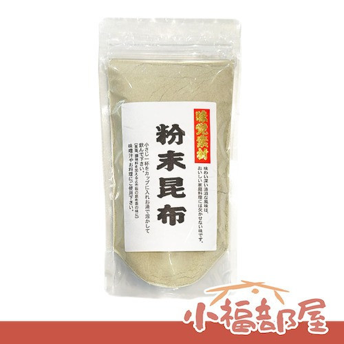 日本產 北海道 北連 粉末昆布 100g 無添加 高湯 昆布 海帶 高湯粉 日式 湯底 調味料 味增湯 昆布茶 真昆布【小福部屋】 