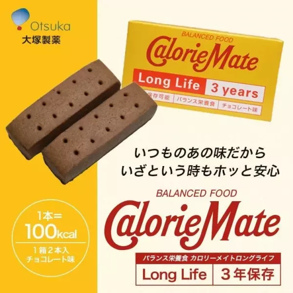 日本 Calorie Mate 能量營養口糧 多入組 營養補充棒 備品 長效期保存 避難 防災 地震 登山【小福部屋】 