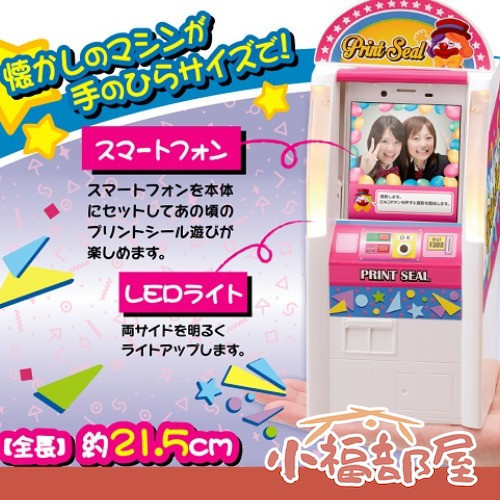 日本 TAKARA TOMY 青春大頭貼機 我の大頭貼相館 青春印表機 y2k 千禧年 復古風手機支架 TAKARA TOMY,青春大頭貼機,復古風,手機支架,y2k