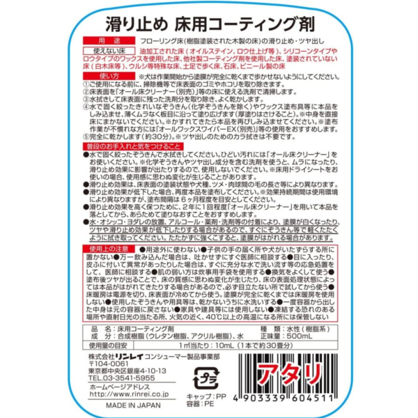RINREI 日本製 地板防滑劑 500ml 地板防滑劑 500ml,日本地板防滑劑,防滑護理液,地板保養防滑,長效防滑劑,木質地板防滑,日本原裝防滑劑,家庭安全防滑,毛小孩防滑用品,長輩居家防護