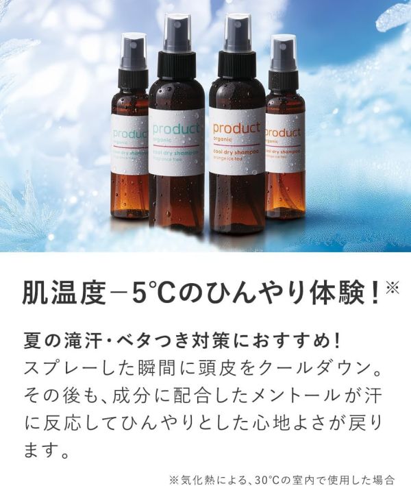日本製 product 涼感乾洗髮 噴霧 無香 柑橘香 涼感噴霧 夏天 瀏海 出油 夏季必備 旅遊 光澤 全身可用 降溫【小福部屋】 
