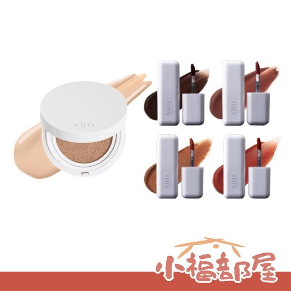 vim BEAUTY 氣墊粉餅 15g vim BEAUTY 氣墊粉餅 15g LDK推薦 Meg推薦 遮瑕 親膚 保濕 持妝 不顯毛孔 好評推薦