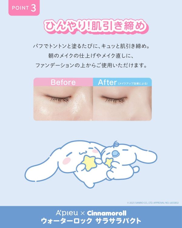 日本限定款 Apieu x 大耳狗聯名液態蜜粉 13g 三麗鷗 保濕 定妝 限量款 保濕 清爽 控油 夏天必備 涼感 不乾燥【小福部屋】 