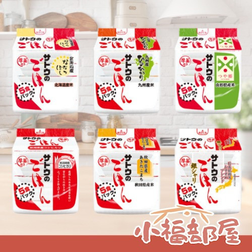 產佐藤食品 微波米飯 5入 (九州產日光米/北海道產七星米/山形縣產豔姬米/新潟縣產越光米/日本優質銀白米/秋田縣產秋田小町米) 佐藤食品微波米飯,日本即食飯,日本越光米,秋田小町米,防災食品,日本產白飯,常溫保存米飯,露營即食飯,無菌包裝米飯,即食米5入